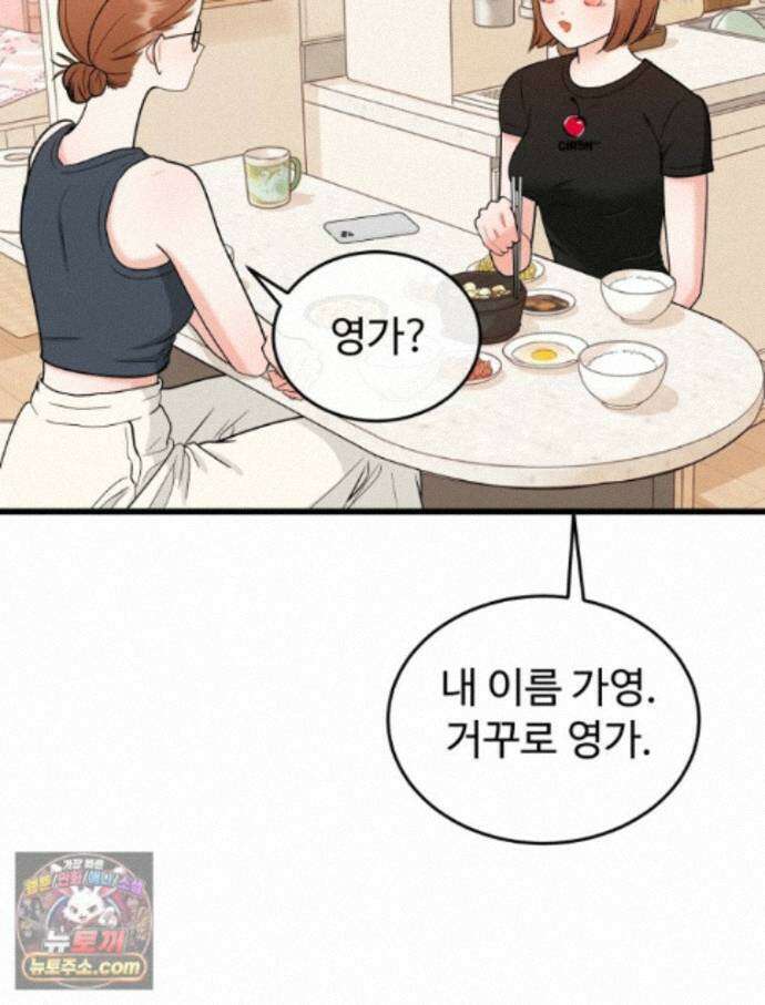 나쁠수록 맛있다 [19세 완전판] 26화 15