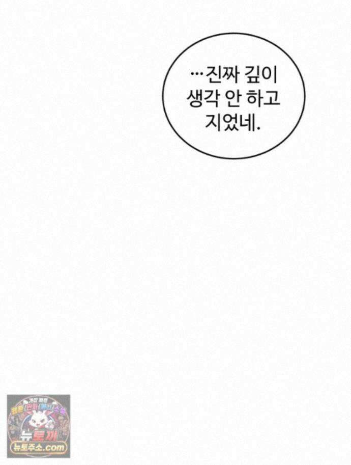 나쁠수록 맛있다 [19세 완전판] 26화 16