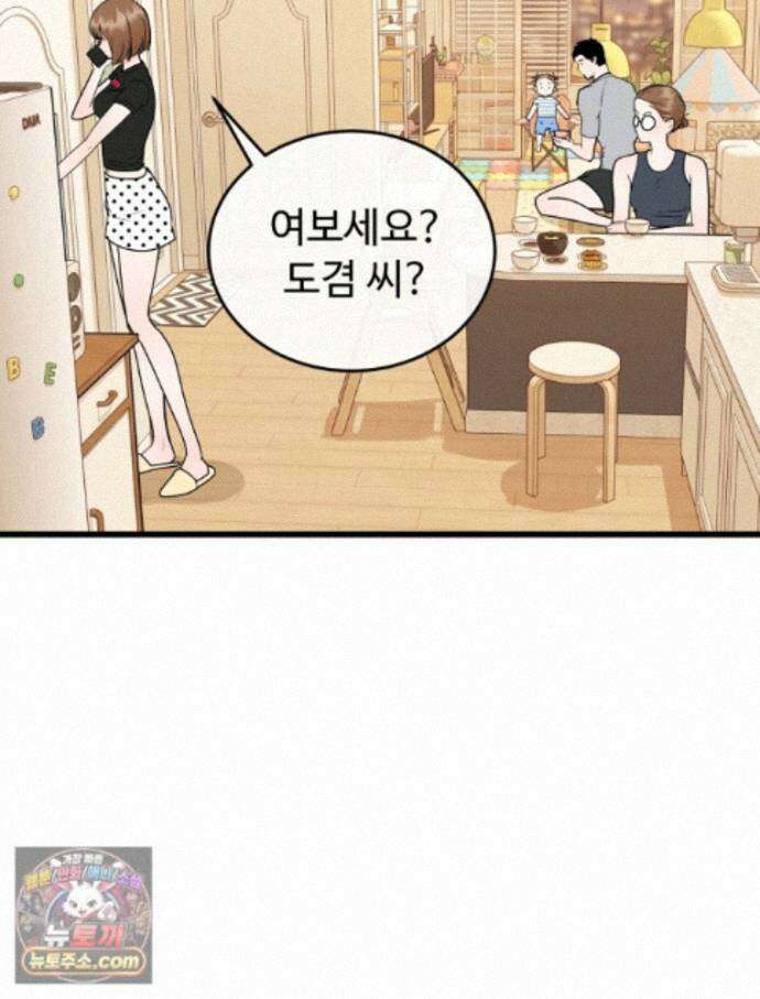 나쁠수록 맛있다 [19세 완전판] 26화 20