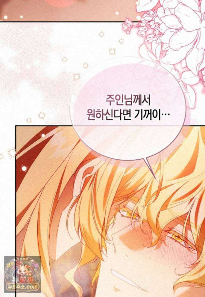 가짜 성녀인데 신들이 집착한다 129화 [19세 완전판] 3