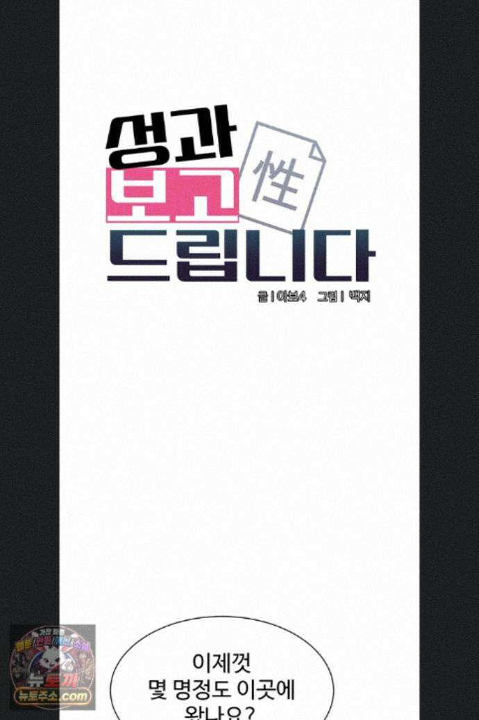 성과보고 드립니다 38화 7