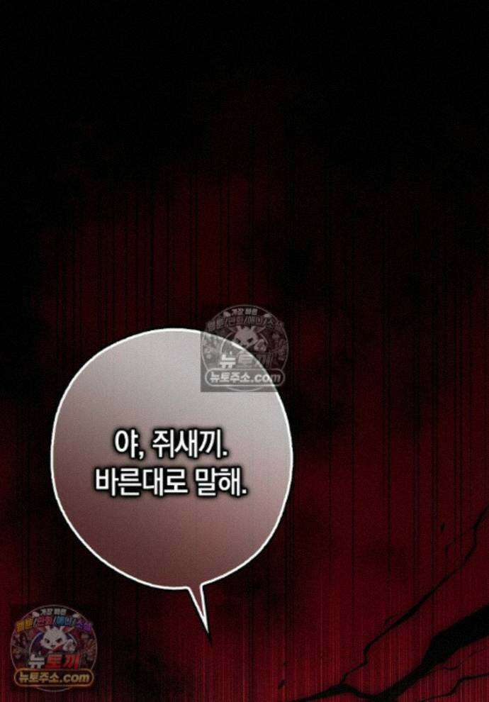 신데렐라는 이 멧밭쥐가 데려갑니다 33화 1