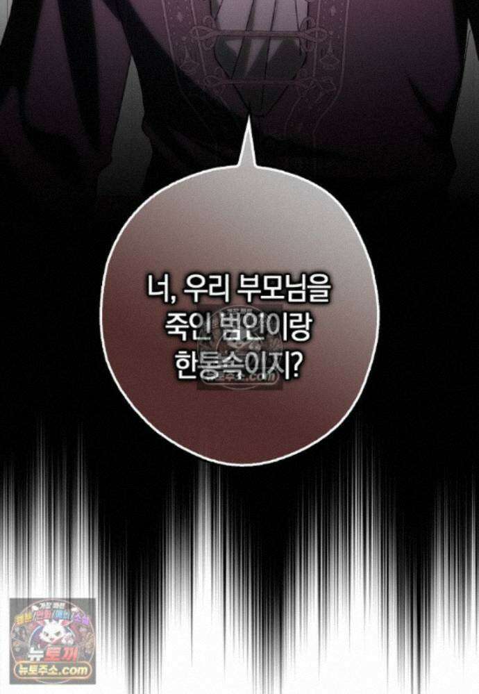 신데렐라는 이 멧밭쥐가 데려갑니다 33화 3