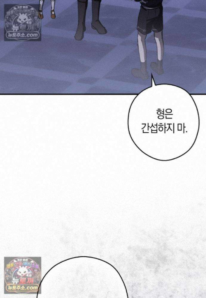 신데렐라는 이 멧밭쥐가 데려갑니다 33화 5