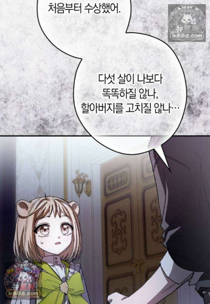 신데렐라는 이 멧밭쥐가 데려갑니다 33화 6