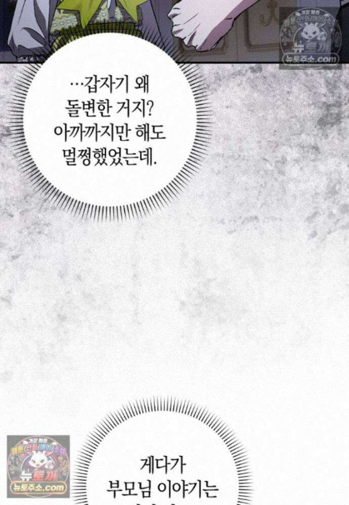 신데렐라는 이 멧밭쥐가 데려갑니다 33화 7