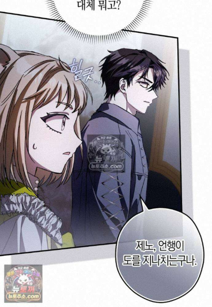 신데렐라는 이 멧밭쥐가 데려갑니다 33화 8