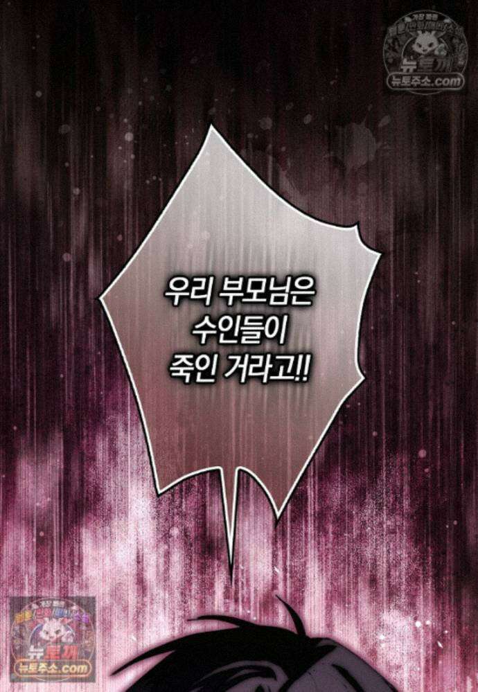 신데렐라는 이 멧밭쥐가 데려갑니다 33화 12