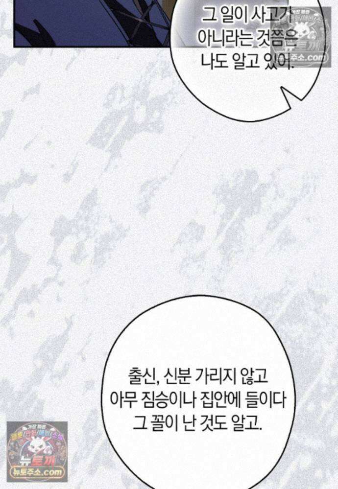 신데렐라는 이 멧밭쥐가 데려갑니다 33화 16