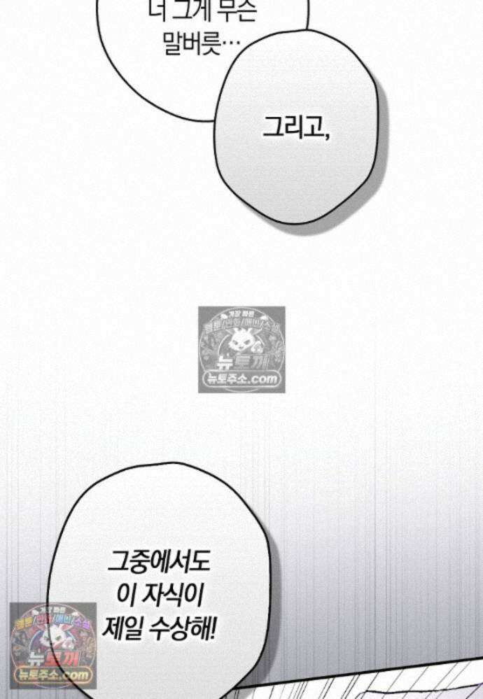 신데렐라는 이 멧밭쥐가 데려갑니다 33화 18