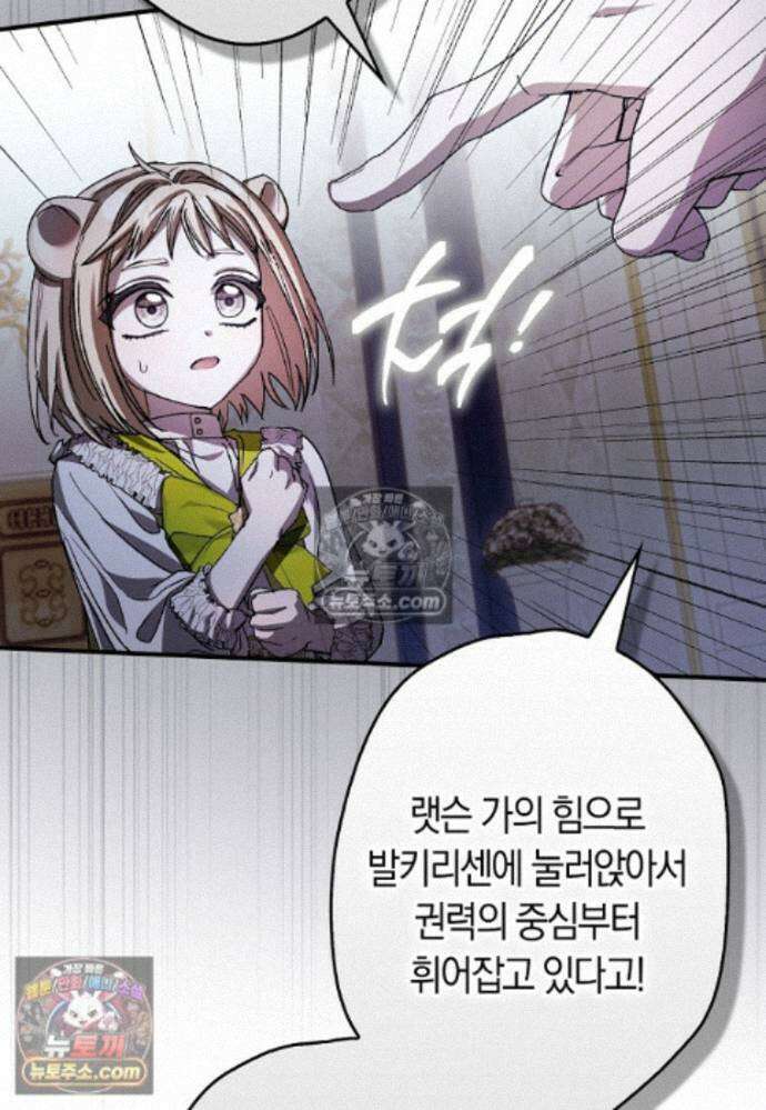 신데렐라는 이 멧밭쥐가 데려갑니다 33화 19