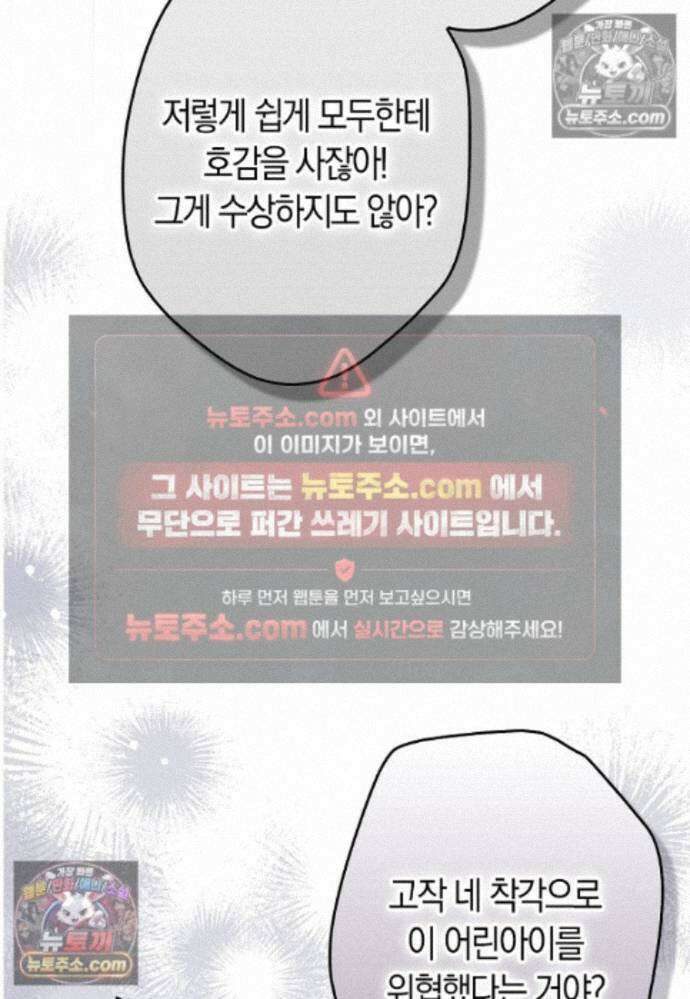 신데렐라는 이 멧밭쥐가 데려갑니다 33화 20