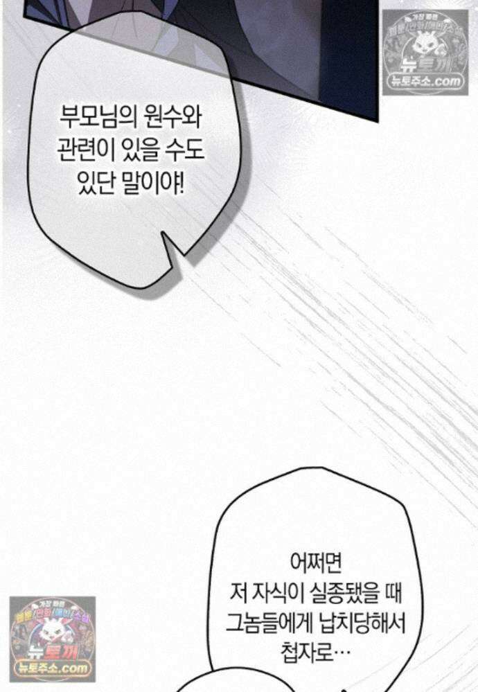 신데렐라는 이 멧밭쥐가 데려갑니다 33화 22