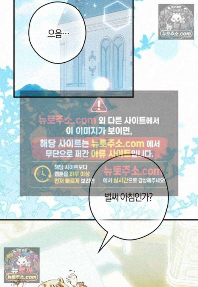 신데렐라는 이 멧밭쥐가 데려갑니다 43화 3