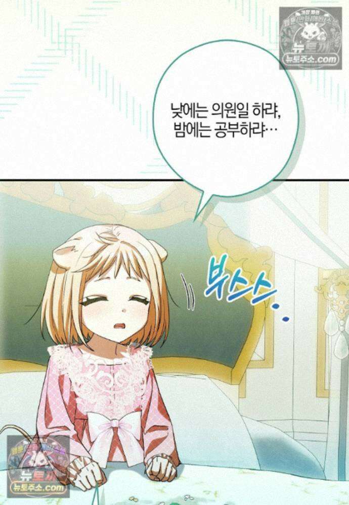 신데렐라는 이 멧밭쥐가 데려갑니다 43화 5