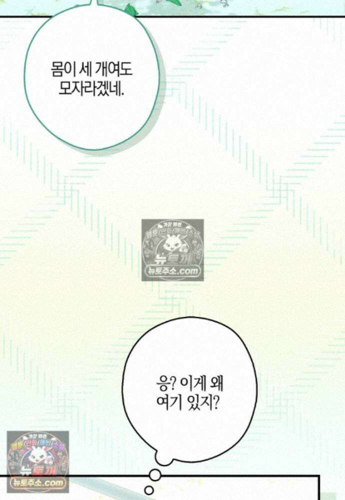 신데렐라는 이 멧밭쥐가 데려갑니다 43화 6