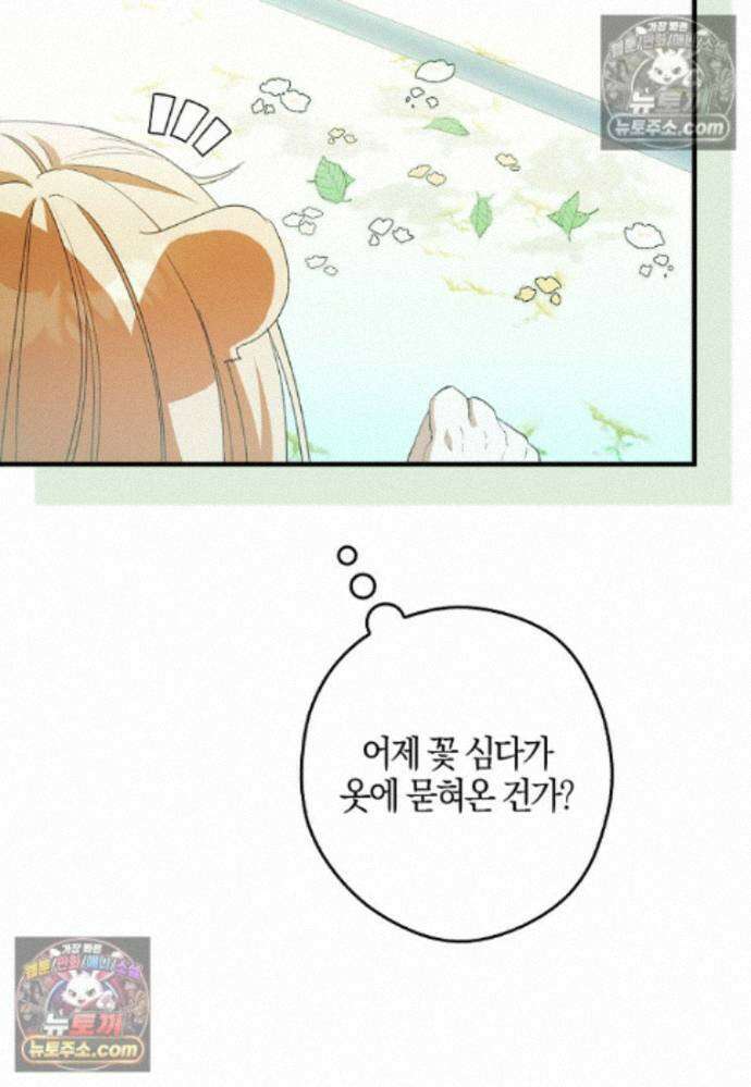 신데렐라는 이 멧밭쥐가 데려갑니다 43화 7