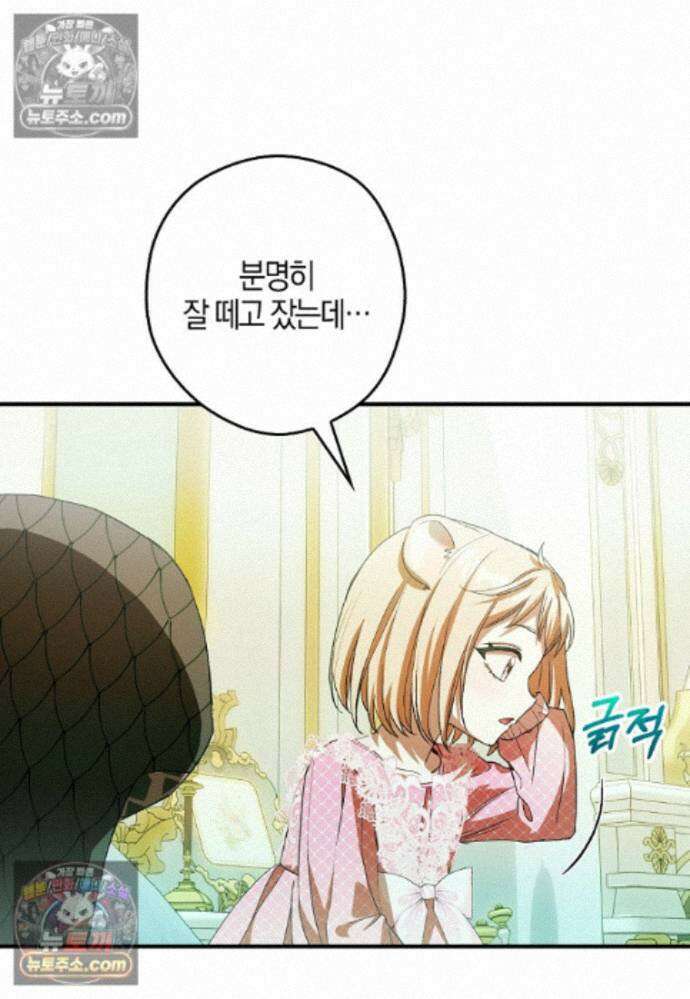 신데렐라는 이 멧밭쥐가 데려갑니다 43화 8