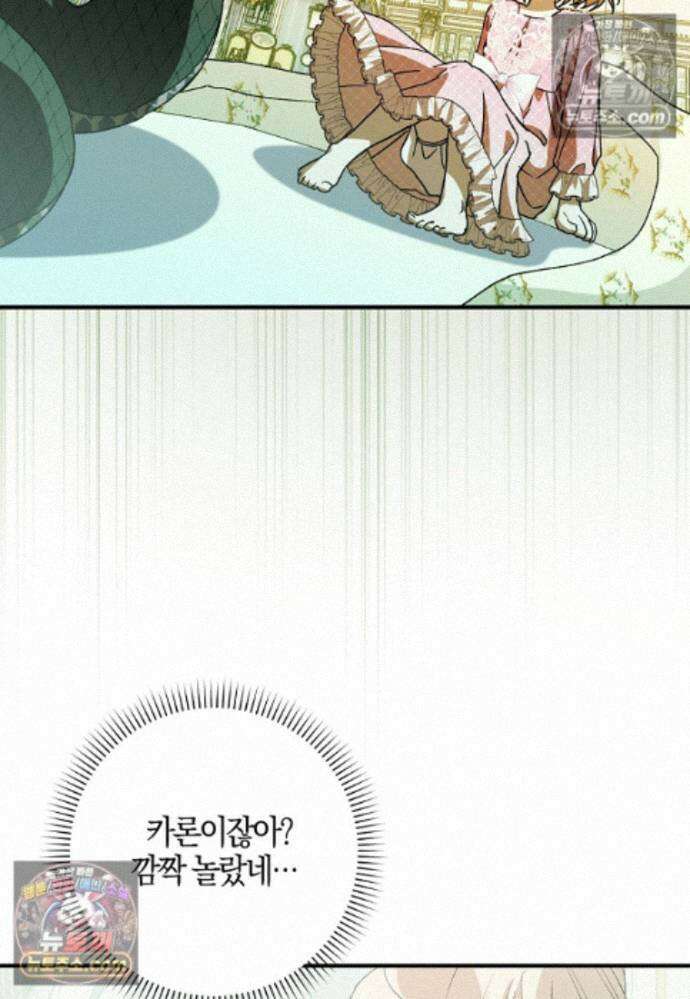 신데렐라는 이 멧밭쥐가 데려갑니다 43화 11
