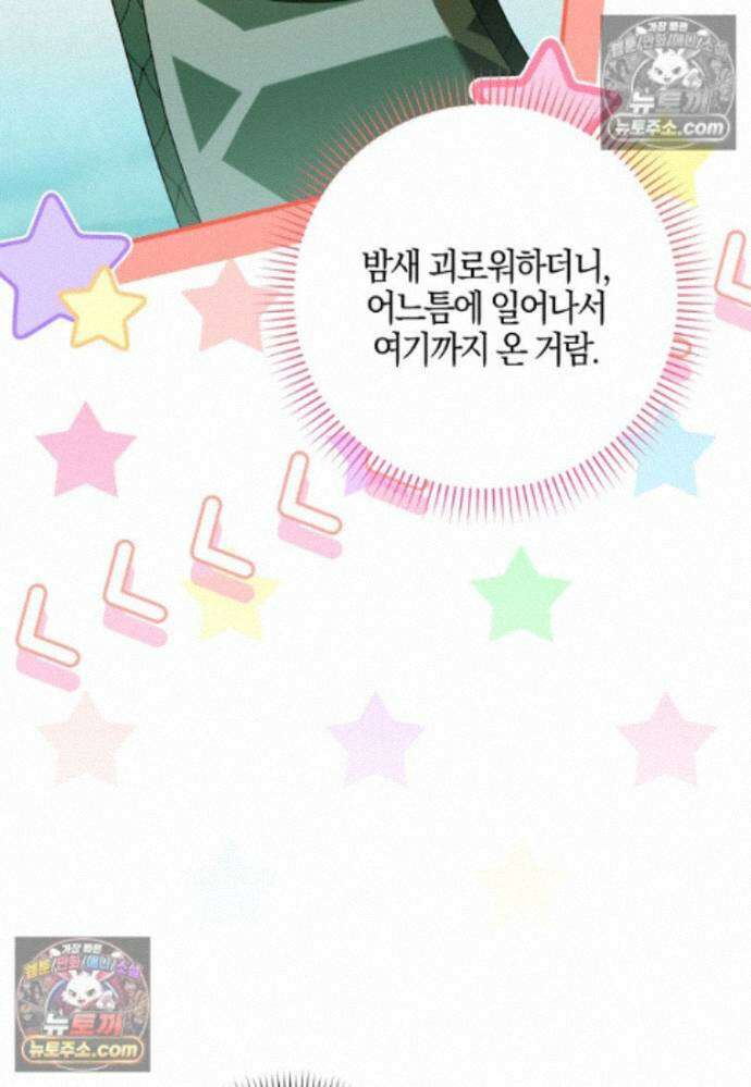 신데렐라는 이 멧밭쥐가 데려갑니다 43화 14
