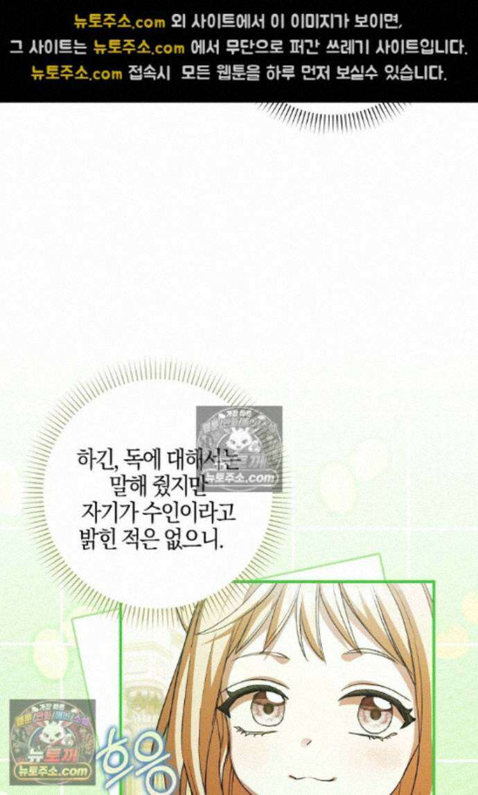 신데렐라는 이 멧밭쥐가 데려갑니다 43화 16