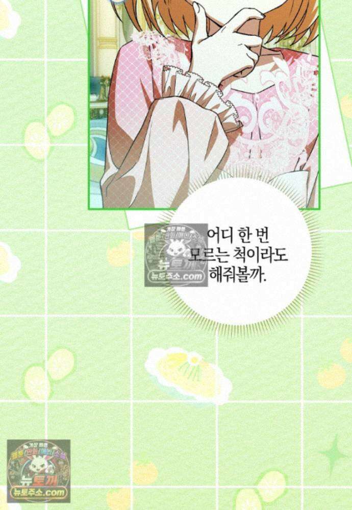 신데렐라는 이 멧밭쥐가 데려갑니다 43화 17