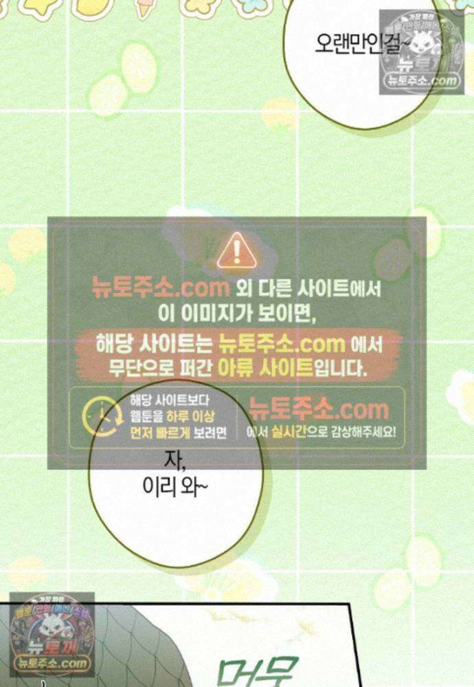 신데렐라는 이 멧밭쥐가 데려갑니다 43화 19