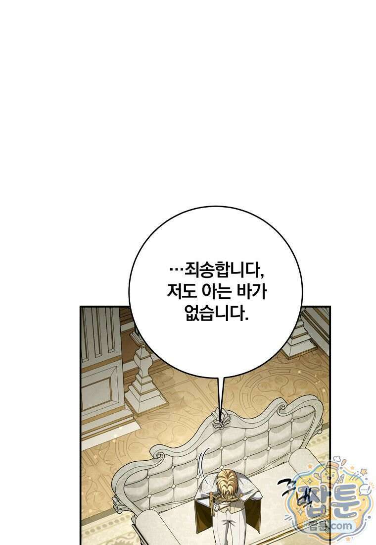 변경백 서자는 황제였다 114화 4