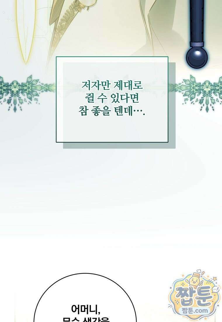 변경백 서자는 황제였다 114화 15