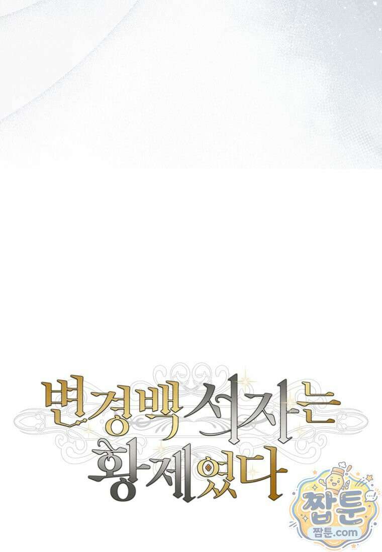 변경백 서자는 황제였다 114화 22