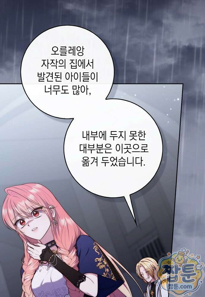 점괘보는 공녀님 159화 3