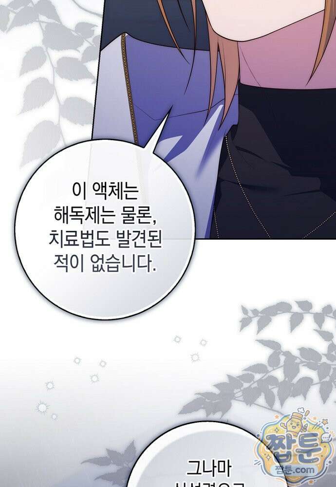점괘보는 공녀님 159화 13