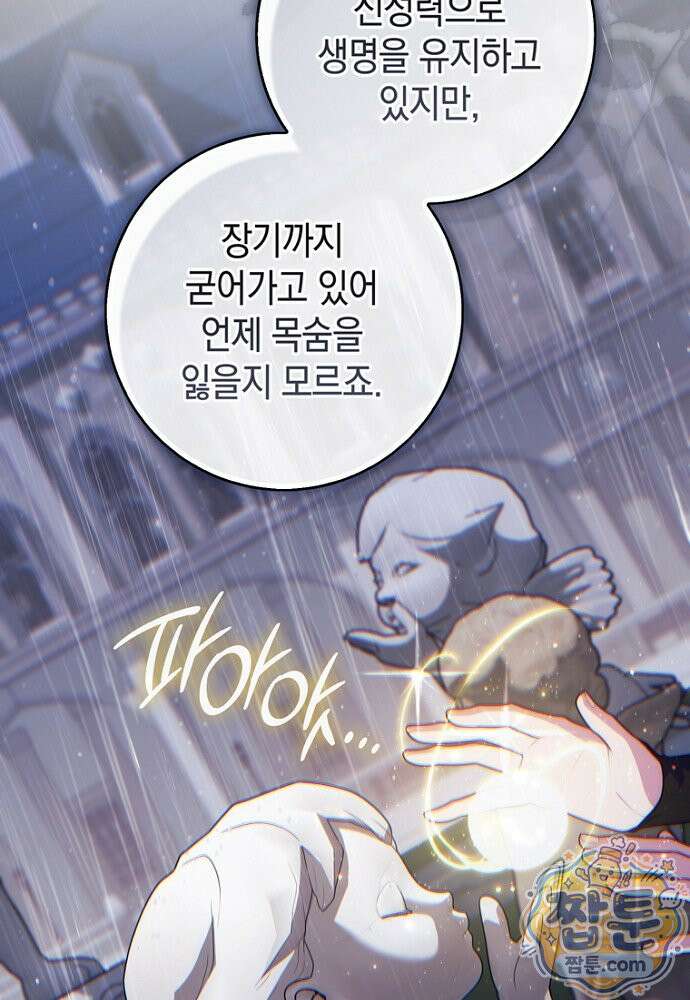 점괘보는 공녀님 159화 14