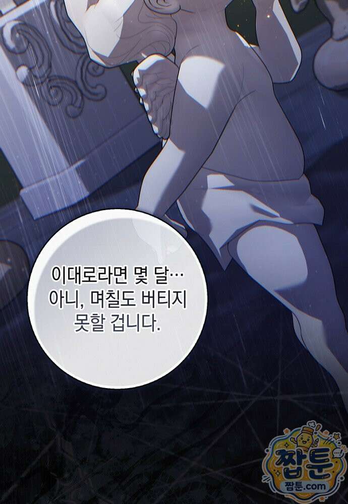점괘보는 공녀님 159화 15