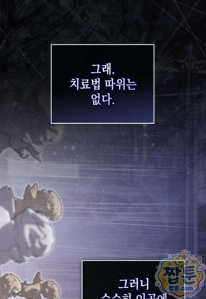 점괘보는 공녀님 159화 16