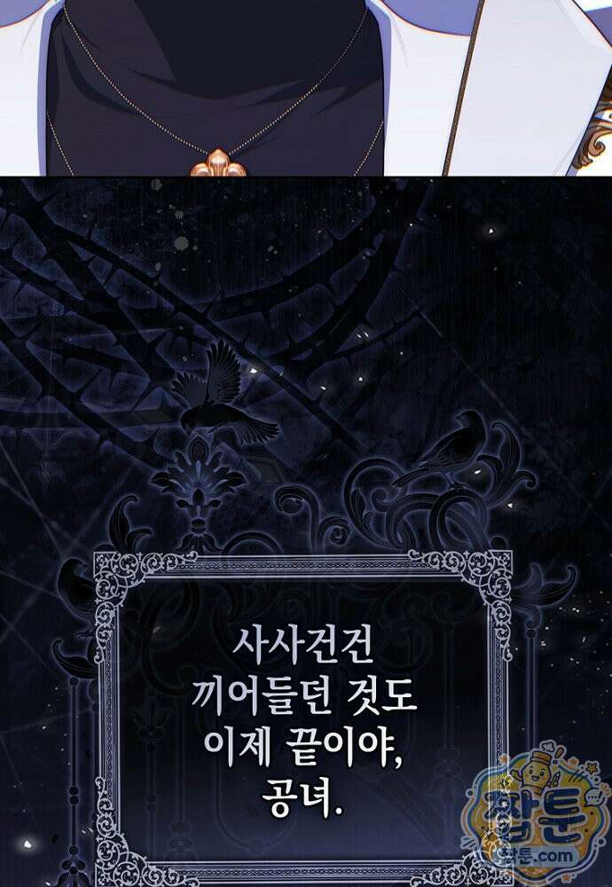 점괘보는 공녀님 159화 19