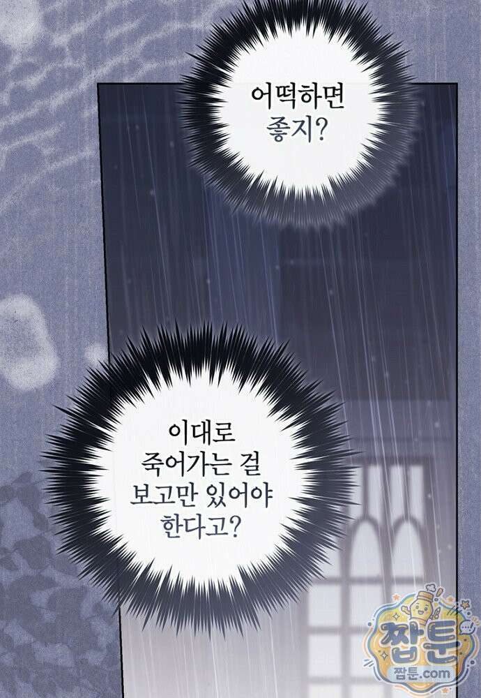 점괘보는 공녀님 159화 25