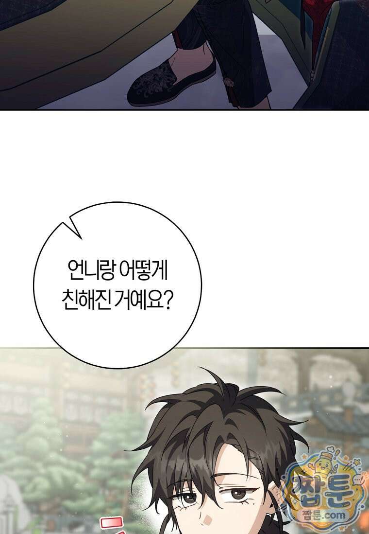 무림세가 천대받는 손녀 딸이 되었다 122화 3