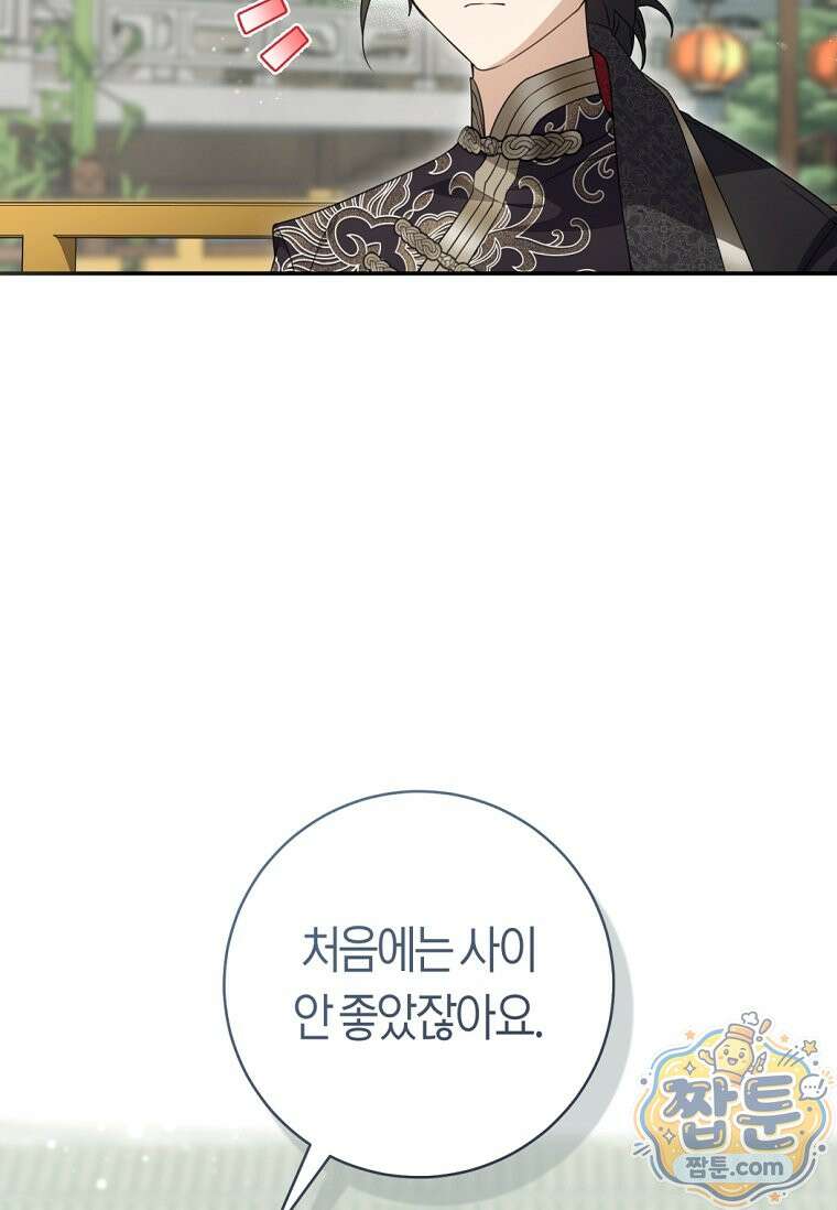 무림세가 천대받는 손녀 딸이 되었다 122화 4