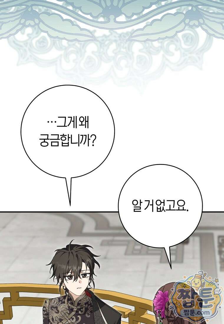 무림세가 천대받는 손녀 딸이 되었다 122화 6