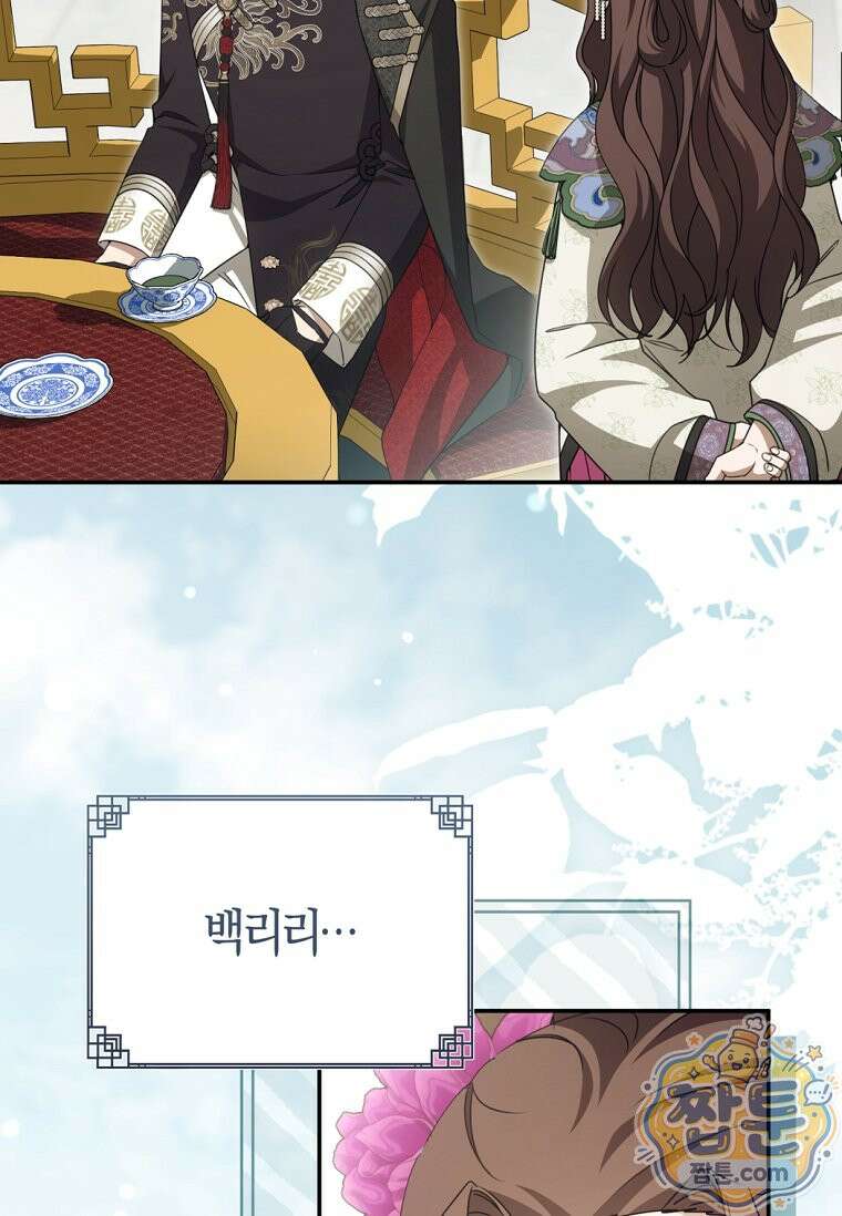 무림세가 천대받는 손녀 딸이 되었다 122화 7