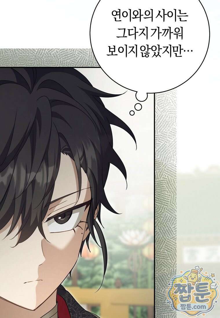 무림세가 천대받는 손녀 딸이 되었다 122화 9