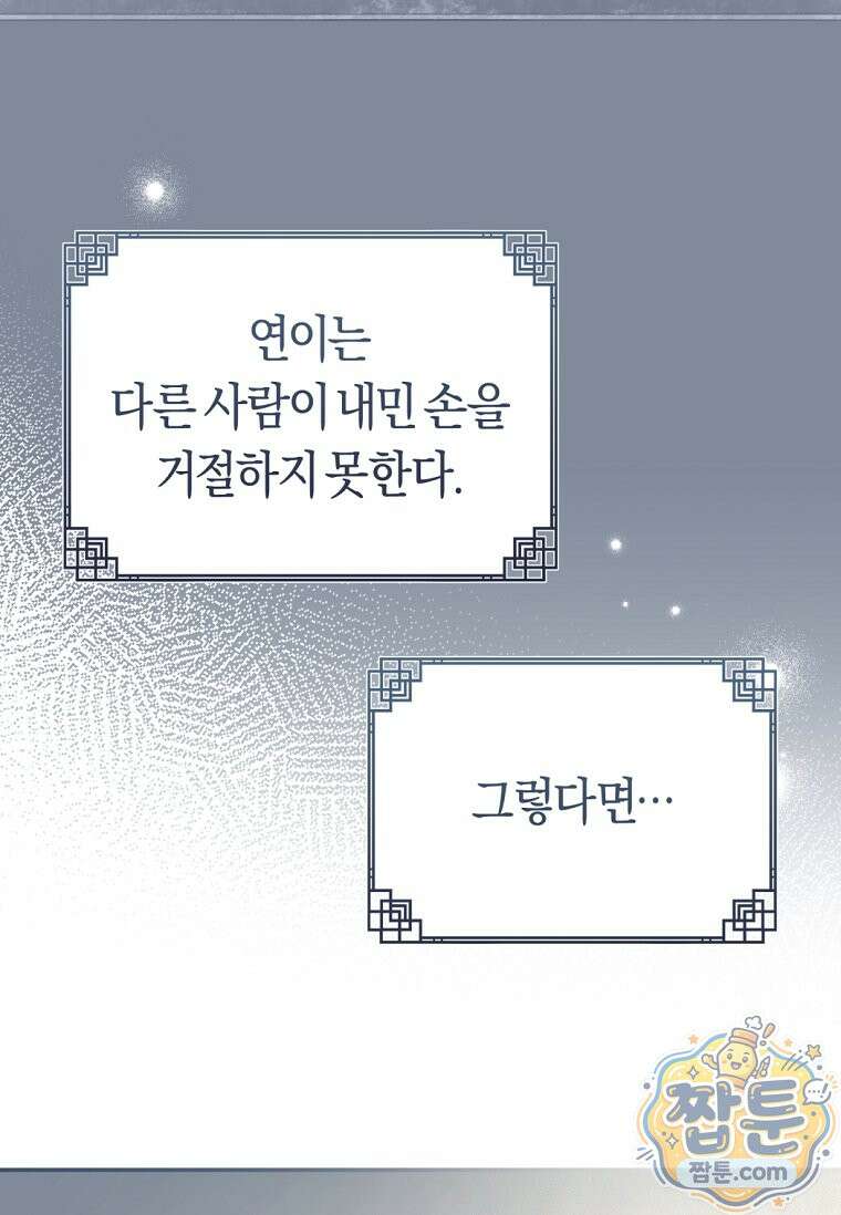 무림세가 천대받는 손녀 딸이 되었다 122화 12