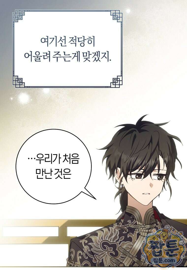무림세가 천대받는 손녀 딸이 되었다 122화 13