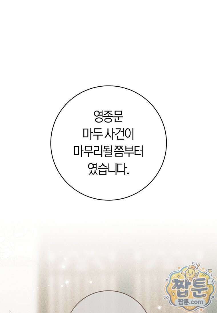 무림세가 천대받는 손녀 딸이 되었다 122화 14