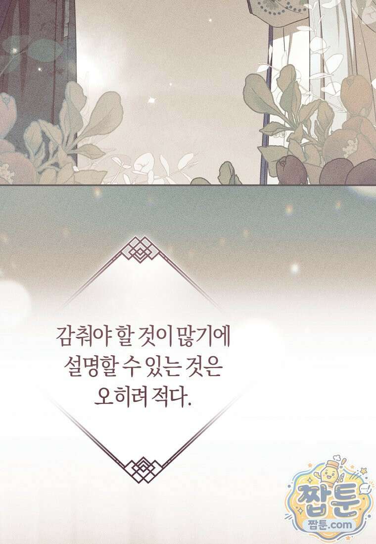 무림세가 천대받는 손녀 딸이 되었다 122화 16
