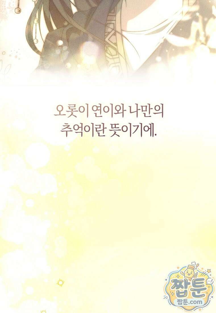 무림세가 천대받는 손녀 딸이 되었다 122화 21