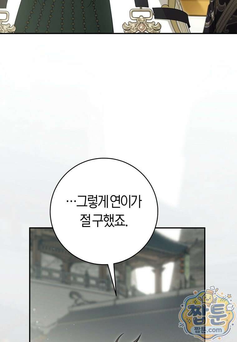 무림세가 천대받는 손녀 딸이 되었다 122화 24