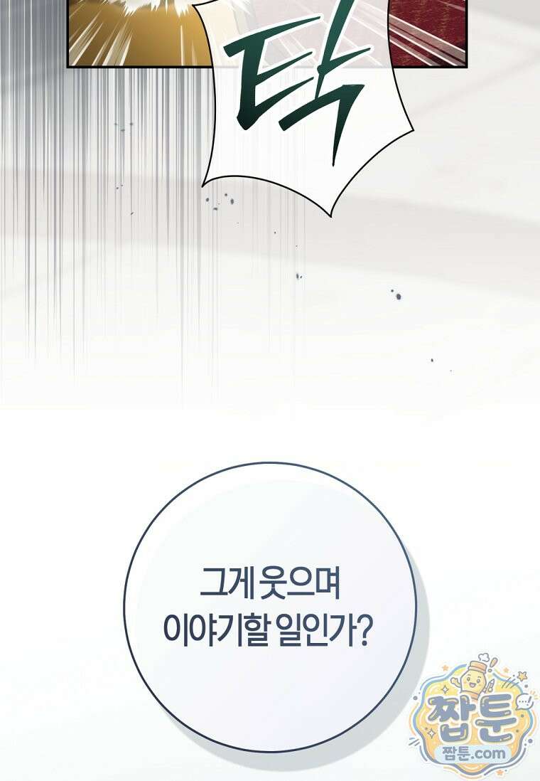 무림세가 천대받는 손녀 딸이 되었다 122화 26