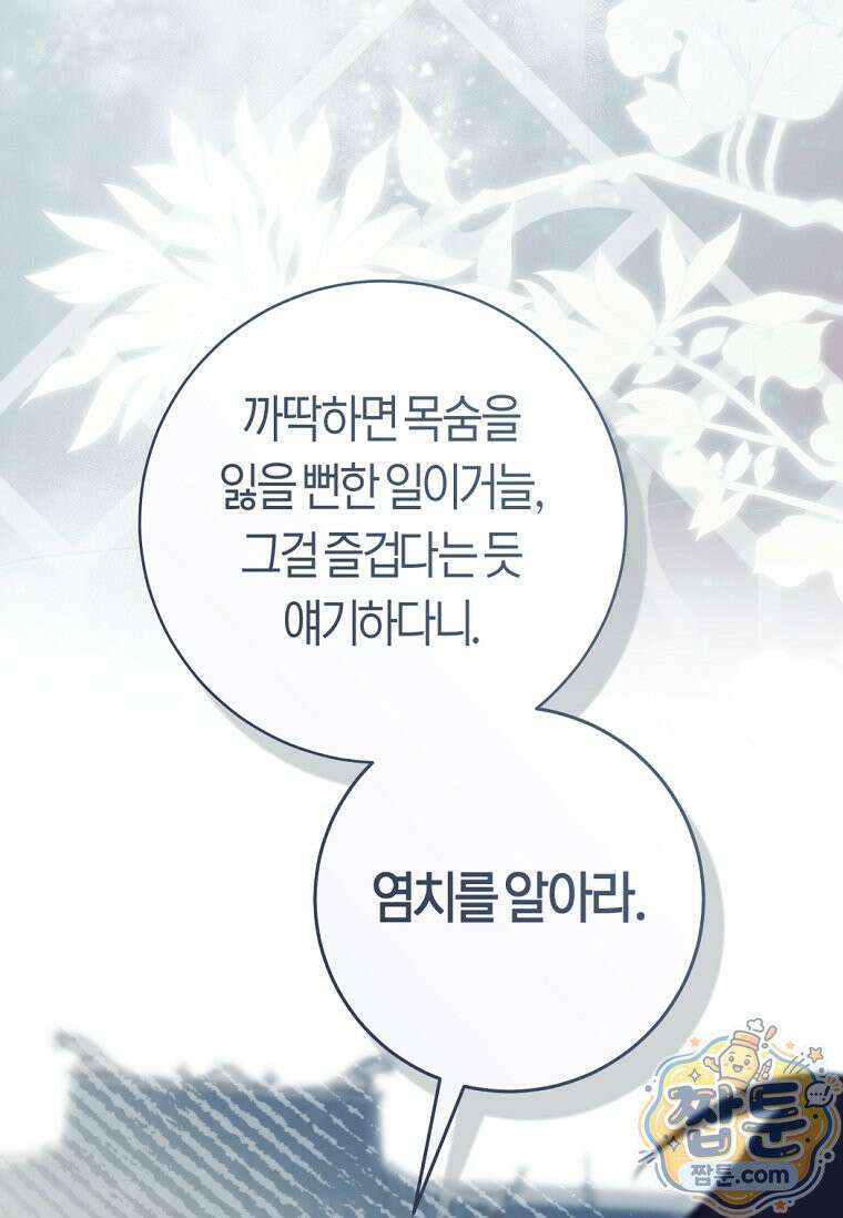 무림세가 천대받는 손녀 딸이 되었다 122화 28